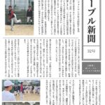 ウーブル新聞