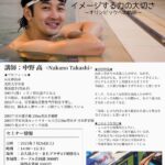 中野高