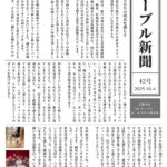 ウーブル新聞