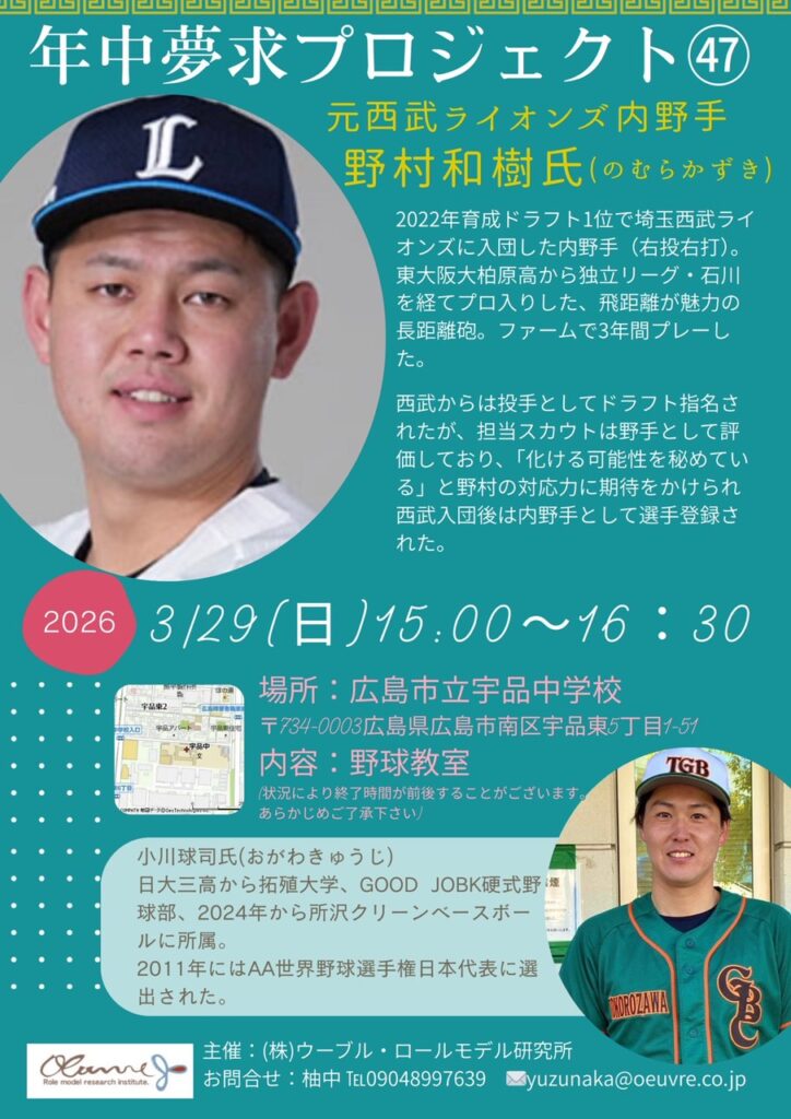 年中夢求プロジェクト