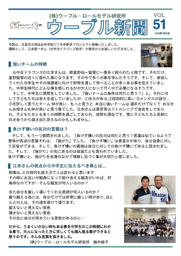 ウーブル新聞51号。2026年7月26日、阿品台中学校で開催した江本晃一氏による年中夢求プロジェクトの報告。