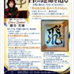 第33期 salonウーブルセミナー「自らの運命を造る」の告知チラシ。講師は書クリエイターの藤谷美加氏。